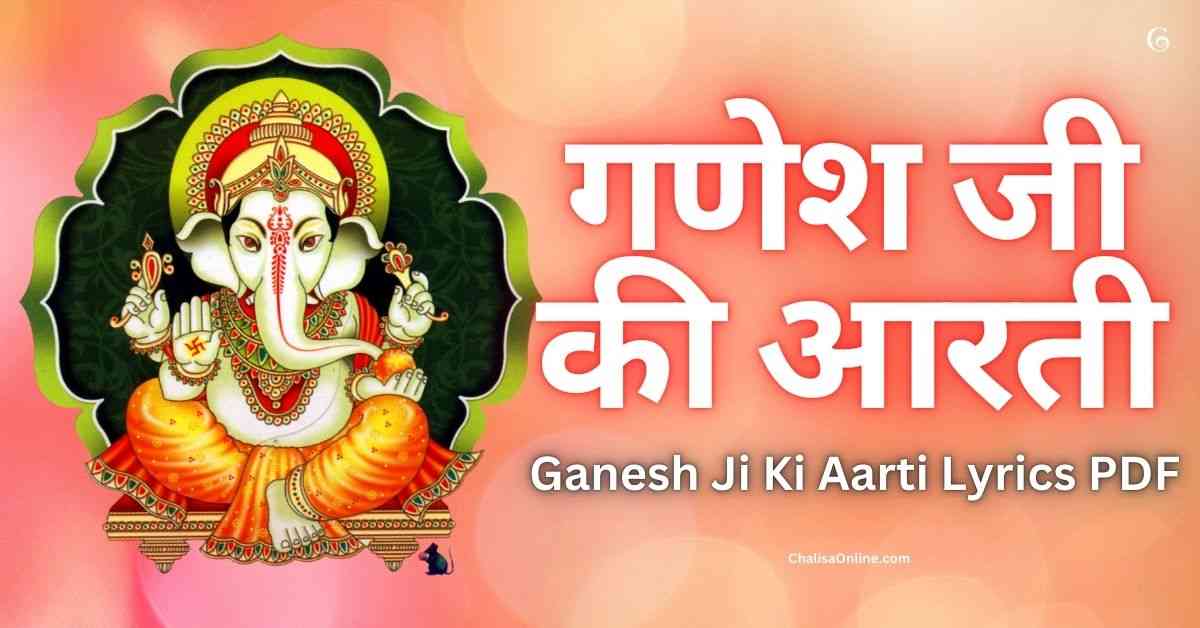 Ganesh Ji Ki Aarti गणेश जी की आरती Ganesh Ji Ki Aarti Lyrics​