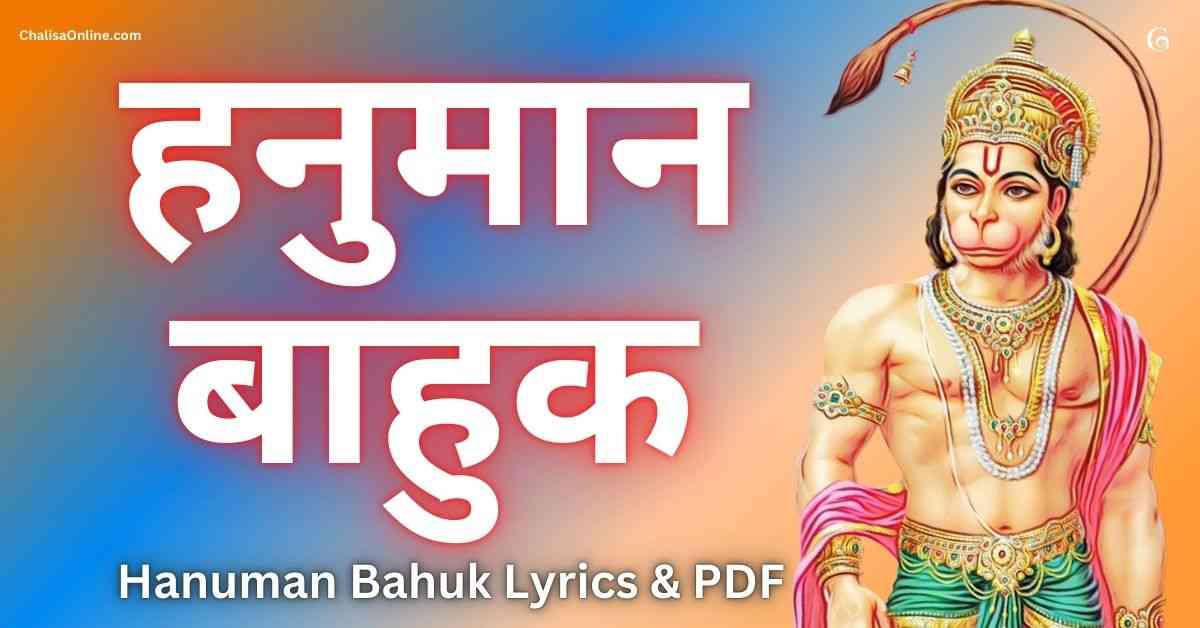 Hanuman Bahuk हनुमान बाहुक Hanuman Bahuk Lyrics