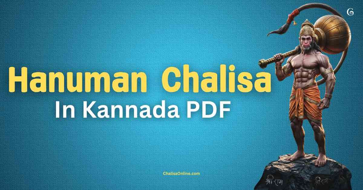 Hanuman Chalisa In Kannada PDF ಕನ್ನಡದಲ್ಲಿ ಹನುಮಾನ್ ಚಾಲೀಸಾ ಪಿಡಿಎಫ್
