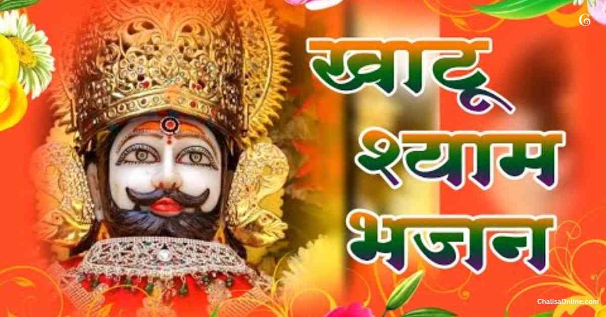 Kirtan Ki Hai Raat Baba Aaj Thane Aano Hai Lyrics PDF